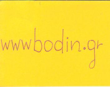 ΜΠΩΝΤΕΝ ΝΗΠΙΑΚΟ ΚΕΝΤΡΟ ΝΗΠΙΑΚΑ ΚΕΝΤΡΑ ΚΕΦΑΛΑΡΙ ΚΟΜΝΗΝΟΥ Α-ΜΠΡΟΥΣΚΟΣ Δ Ο Ε     